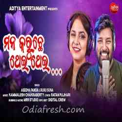 Mann Karuchhe thei thei